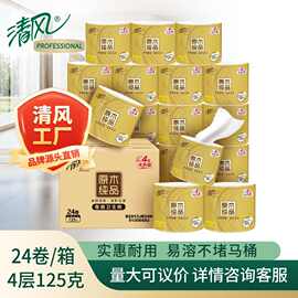 清风原木金装卷纸4层125克新升级24卷整箱批发筒卫生纸B2013JE24N