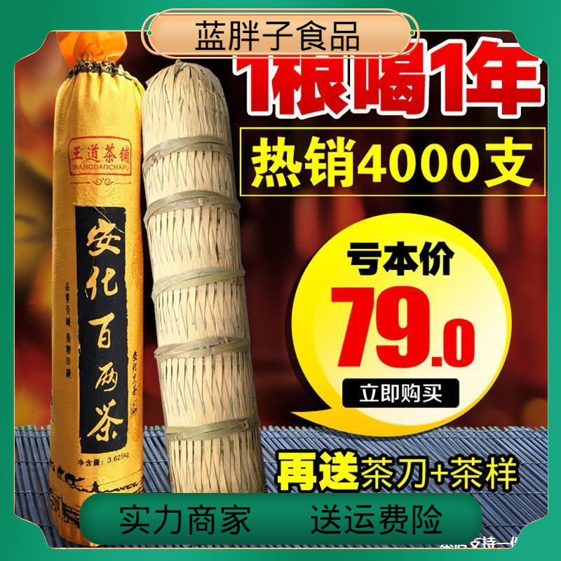 黑茶湖南安化千两茶2015年百两7.2斤花卷茶柱好批发