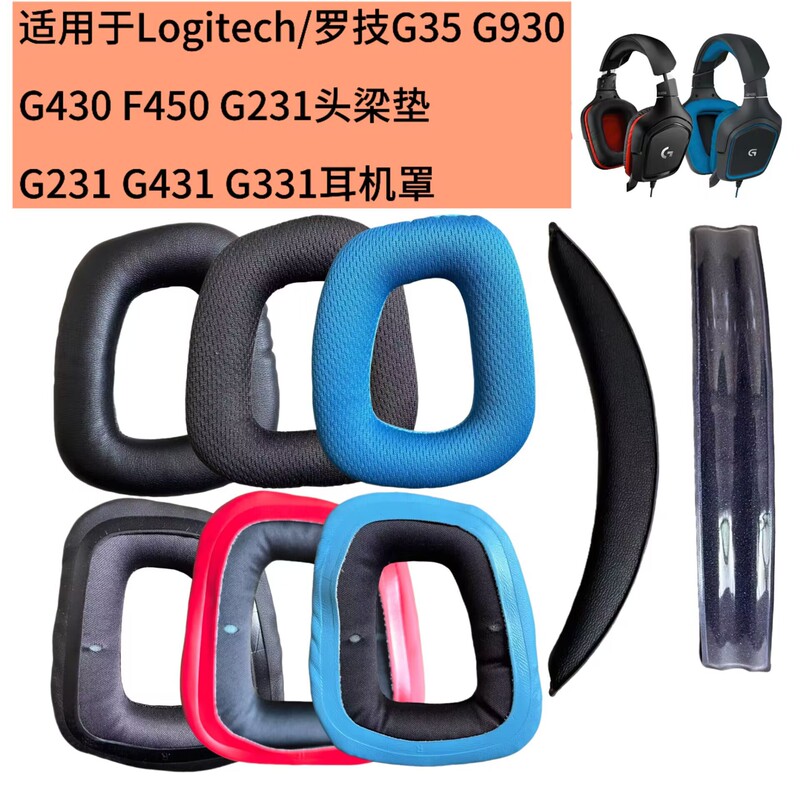 For Logitech Logitech G930 G430 F450 G35 G231 headphone sleeve earmuff beam head beam pad