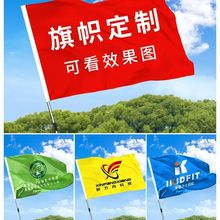 旗帜定制班旗队旗运动会旗帜 演唱会明星旗设计 公司彩旗定做