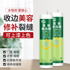 Wholesale water-based edge sealing glue, glass glue, cosmetic glue, household skirting board and door/window wall repair glue, gap-filling adhesive