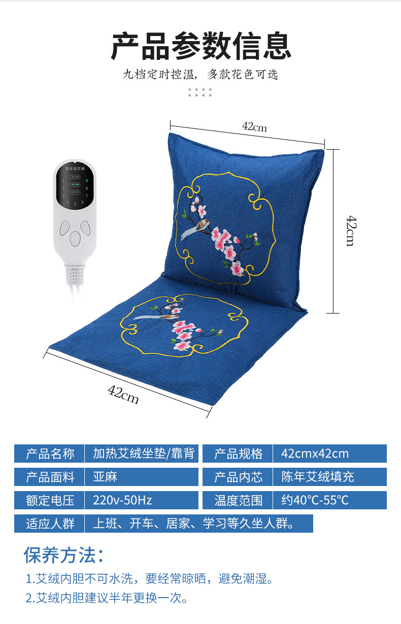 Electric Heated Mugwort Cushion Ai Rong 艾绒 Warm Compress Seat Pad with Backrest 9-Level Timer Temperature Control quality and texture