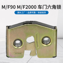 适用MAN曼卡M90 F90 M2000 F2000 车门六角锁品质可靠量大价优