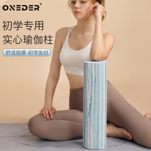 实心款泡沫轴瑜伽健身肌肉放松专业瑜伽器材瘦滚轴腿按摩浮点滚轮
