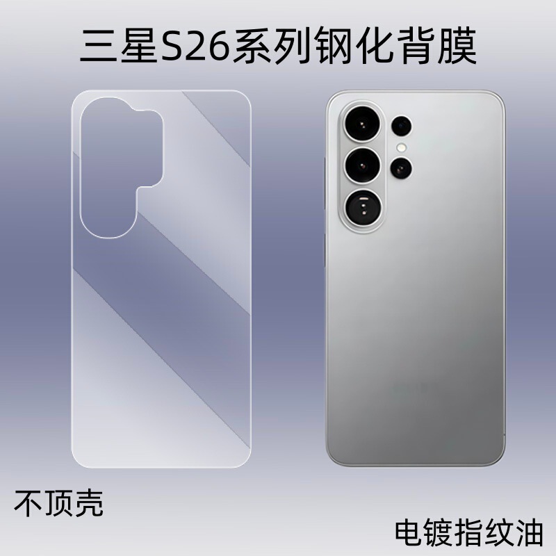 Suitable for Samsung S26U Rear Film S25 Mobile Phone Samsung Tempered Glass S24Plus Hd A56 Anti-Scratch Back Film