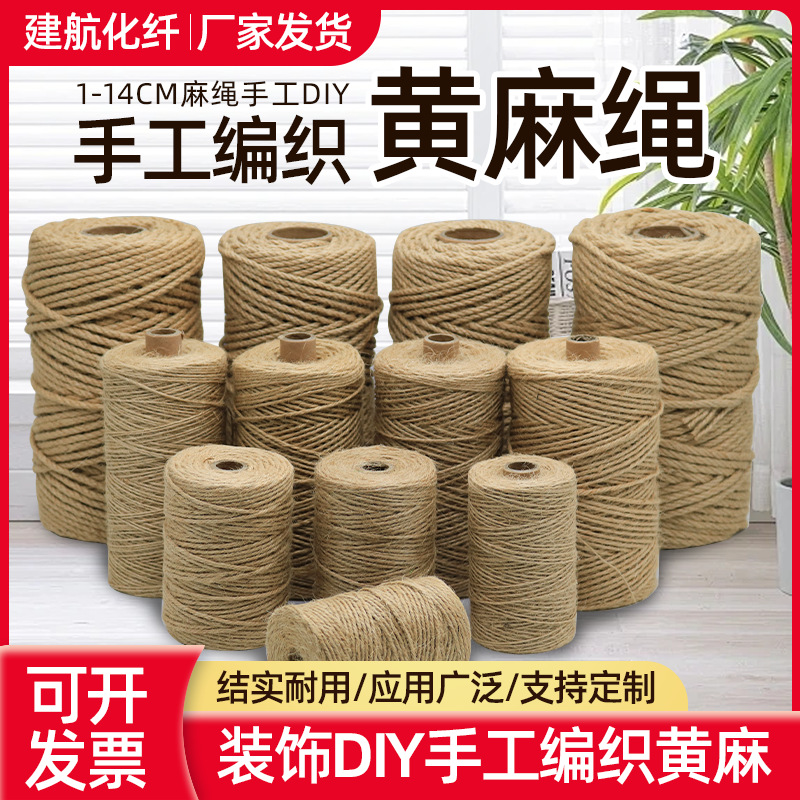 厂家批发黄麻绳 捆绑绳吊牌绳 复古手工diy园艺装饰粗细麻绳