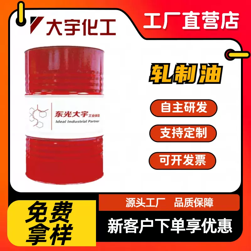 轧制油DZZ23 金属铜铝钢板材冷轧热轧拉伸轧板成型油源头厂家批发