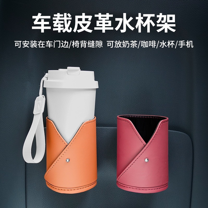 Car-mounted creative drink cup cover, simple coffee cup leather cover, portable cup storage cover, car leather cup holder