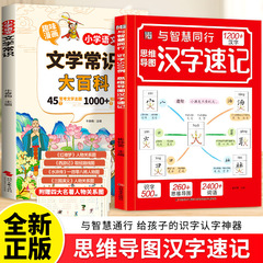 思维导图汉字速记1200字小学生语文识汉字偏旁部首结构识字练习书