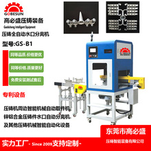 东莞供自动感应水口机 自动振荡切除水口机 立式式切水口超声波机