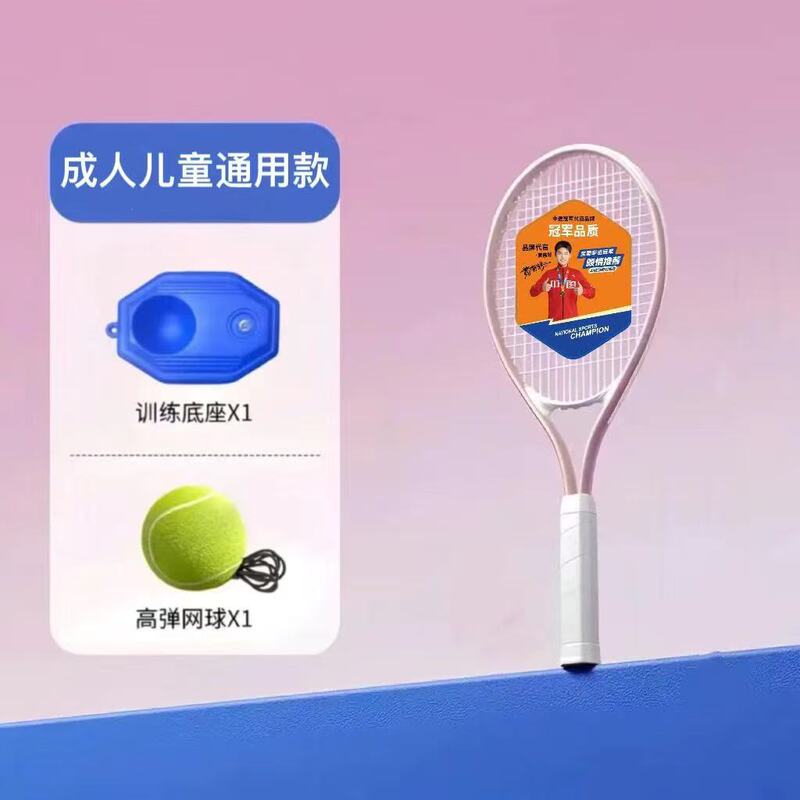 シングルトレーニング用テニスラケットセット 27inch点セット アルミ合金ラケット アウトドア 子供用 哪吒周辺グッズ アウトドア ポータブル|undefined