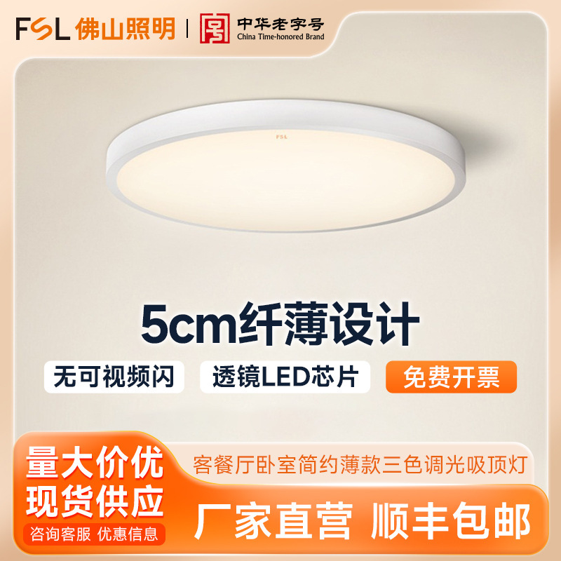 Fsl Foshan Lighting Led Now Simple and Atmospheric Bedroom Lamp Round Three-Tone Lighting Living Room Dining Room Ceiling Lamp Fsl Foshan Lighting Led Now Simple and Atmospheric Bedroom Lamp Round Three-Tone Lighting Living Room Dining Room Ceiling Lamp
