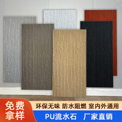 pu流水石文化石ウォーターカーテンウォール中庭風景背景壁装飾外壁レンガ軽量シミュレーションプレート石