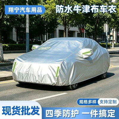 Oxford cloth aluminized car cover, sun-proof and rain-proof, suitable for all seasons, thickened full-cover car cover, sun protection, wholesale (Car clothing)