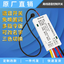 离线语音开关AI智能语音通断器DC5V24V低压灯带专用led调光控制器