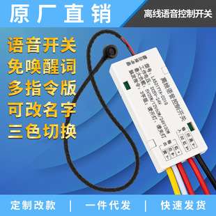 Offline voice switch AI intelligent voice switch DC5V24V low voltage light with dedicated led dimming controller