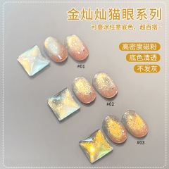 恩妮诗金灿灿猫眼甲油胶2025秋季爆款无底色金光玻璃珠猫眼胶批发