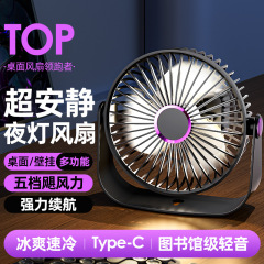 新款跨境桌面循环风扇跨境高颜值桌面小风扇2025新品夜灯充电款