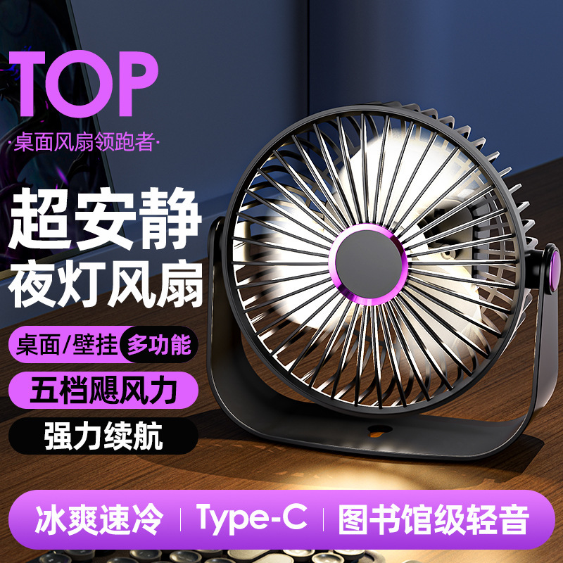 新款跨境桌面循环风扇跨境高颜值桌面小风扇2025新品夜灯充电款|undefined