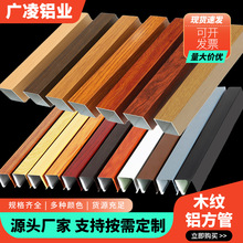 造型门头弧形金木纹铝方管u型槽铝方通吊顶格栅立柱屏风隔断型材