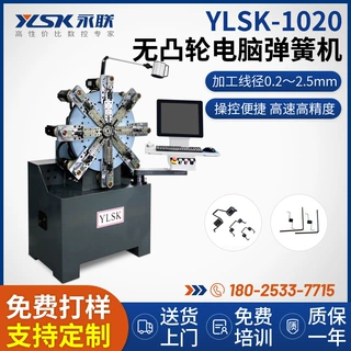 东莞YLSK-1020无凸轮电脑弹簧机0.2-2.5mm汽车螺旋弹簧卷簧机厂家