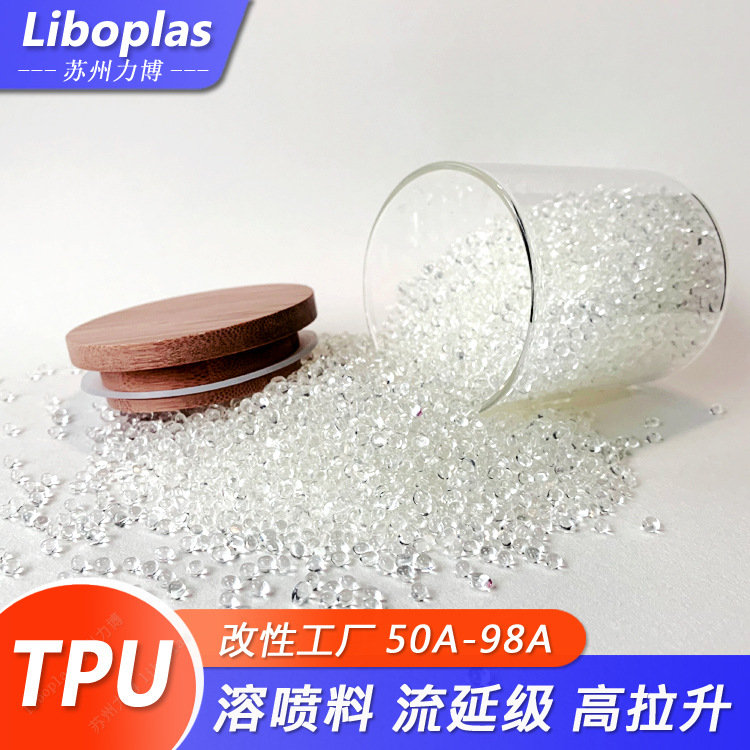 TPU溶喷料流延级高回弹聚氨酯弹性体