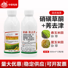 滨农地茂玉米地苗后除草剂硝磺草酮莠去津玉米杂草除草