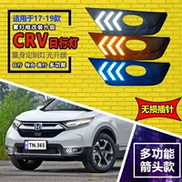Подходит для 17-20 Honda CRV дневные ходовые огни передние противотуманные фары модифицированные светодиодные дневные ходовые огни стример поворотник