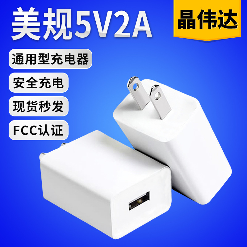 非標準現物美規5v2a汎用型携帯電話充電器デジタル電気充電ヘッドusbアダプタ|undefined