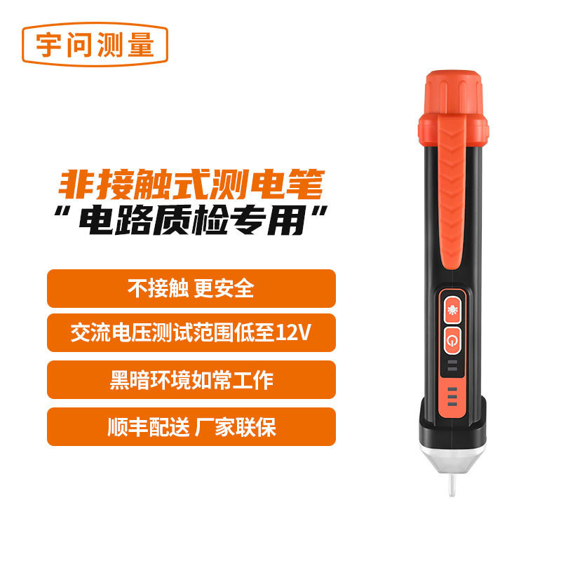 电笔厂家 智能测电笔非接触式 验电笔家用高灵敏 宇问YW-322