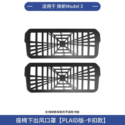 Automobile anti-insect net – Air Conditioning Inlet Protective Cover - renewal-3-air-outlet-mask-under-the-seat-plaid-buckle-style-2-piece-set
