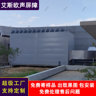 Cooling Tower Soundproof Screen Air Conditioner Outdoor Unit Soundproof Baffle Cooling Tower Soundproof Wall Equipment Noise Reduction Charging Pile Soundproof Board