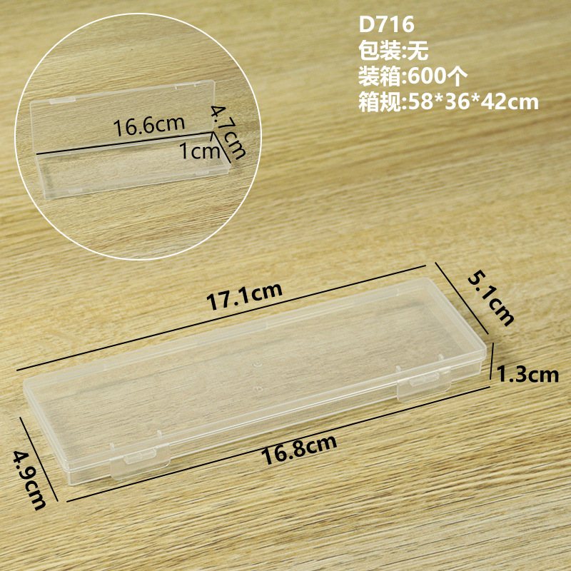 D716 빈 상자 17.1*5.1*1.3CM