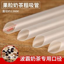 一次性奶茶大口径吸管加粗透明龙珠波霸珍珠包邮特价