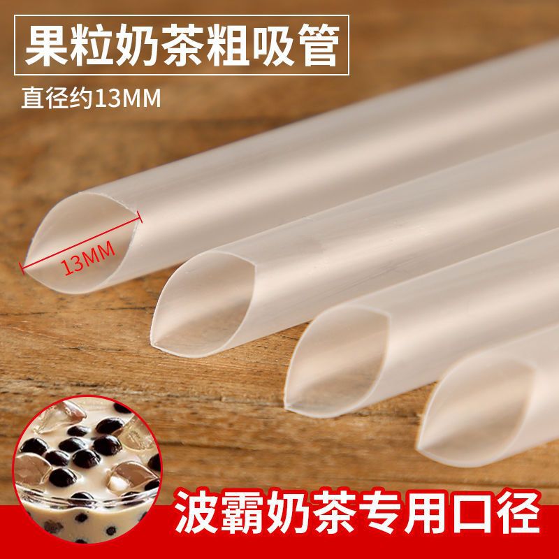 一次性奶茶大口径吸管加粗透明龙珠波霸珍珠包邮特价
