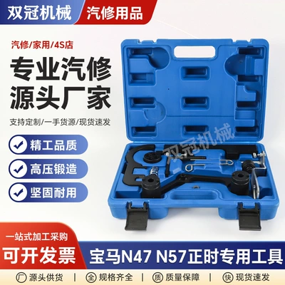 Bmw N47/N57 Diesel Engine Auto Repair Tools 2.0T/3.0T Timing Tools Auto Repair and Maintenance Tools