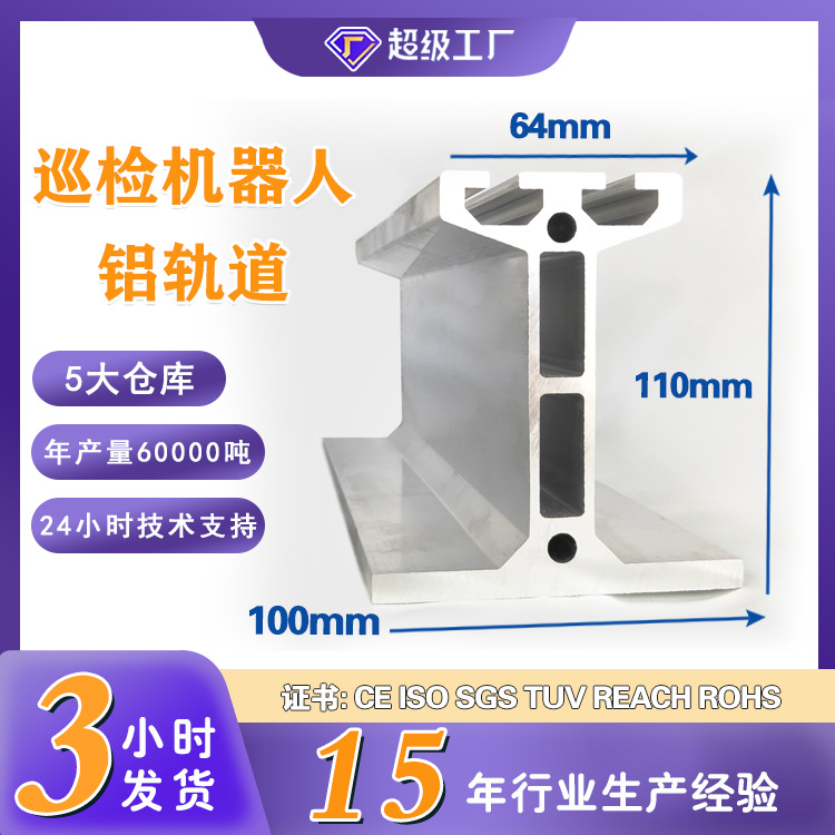 铝合金轨道巡检机器人挂轨吊轨滑轨滑道可定制铝梁H铝型材工字铝