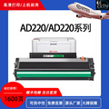 震旦AD-220硒鼓适用震旦AURORA AD220E/AD220MNW/AD200PS 220S