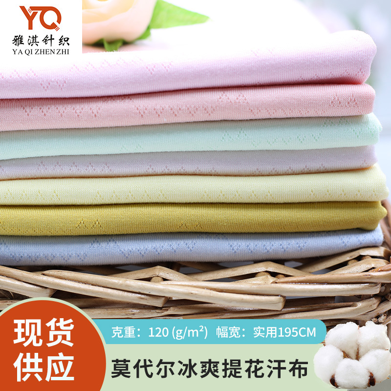 莫代尔冰爽提花汗布 夏季冰爽工艺婴幼儿连体衣哈衣套装针织面料
