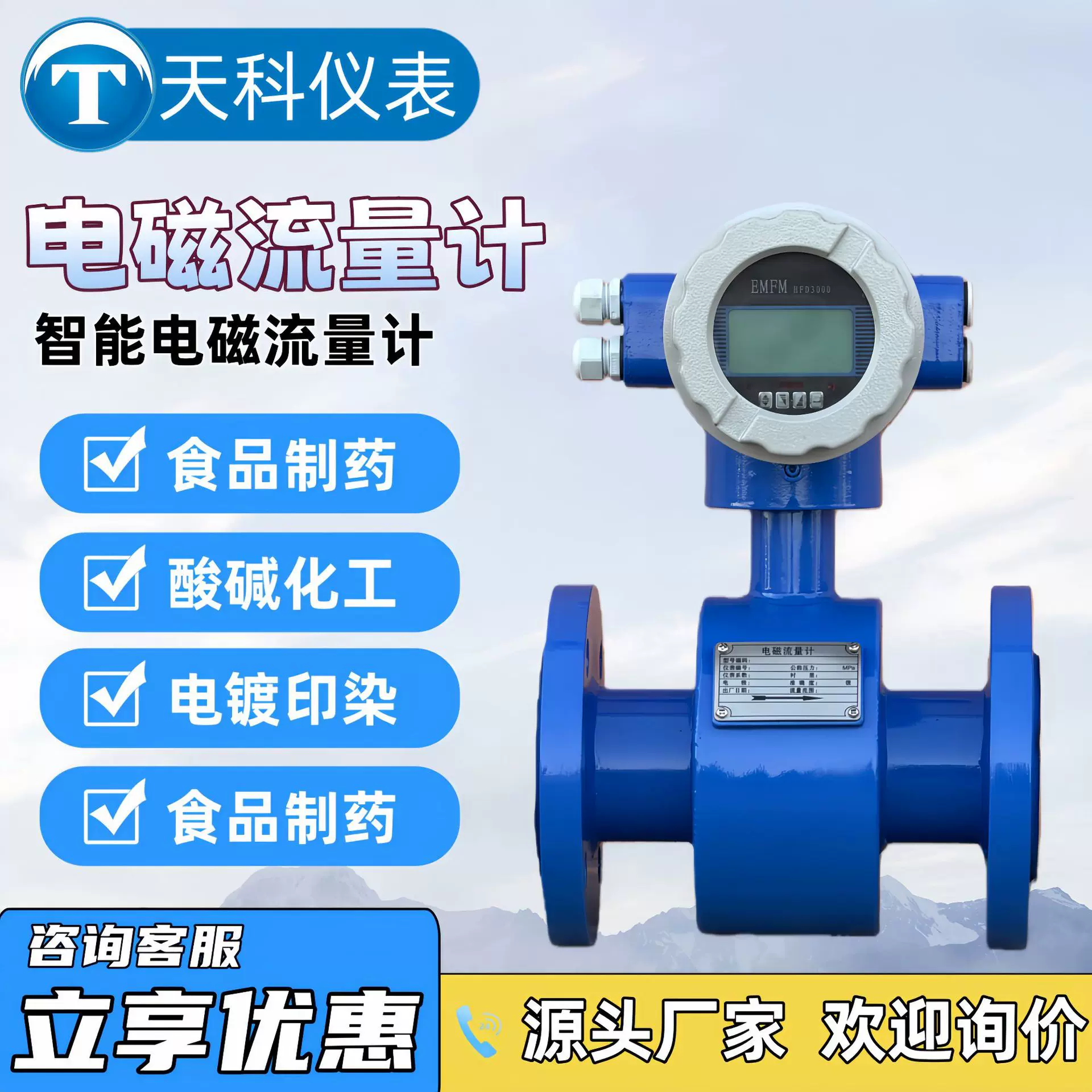 电磁流量计水液体电子数显管道式传感器泥浆污水流量计智能一体