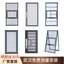 武汉铝合金金刚网三趟式平开口袋隐形防护可拆洗通风防蚊纱窗其他