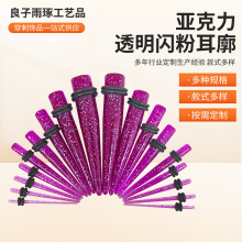 跨境外贸亚克力透明闪粉耳廓 单个包装尖锥耳扩器扩耳洞批发
