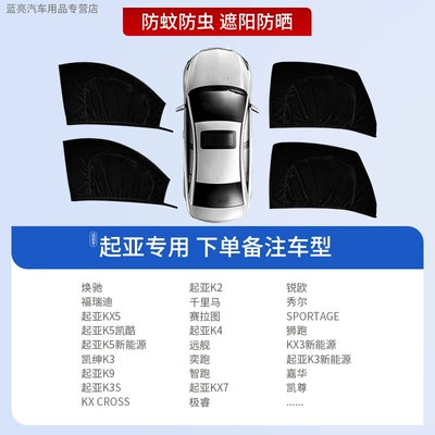 Automobile anti-insect net | Net Car Sun Protection - 4-pieces-for-the-whole-car-kia-exclusive-sun-protection-and-mosquito-repellent-privacy-protection