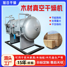 木屑木材烘干机 实木板原木头烘干 红木家具真空电加热木材烘干机