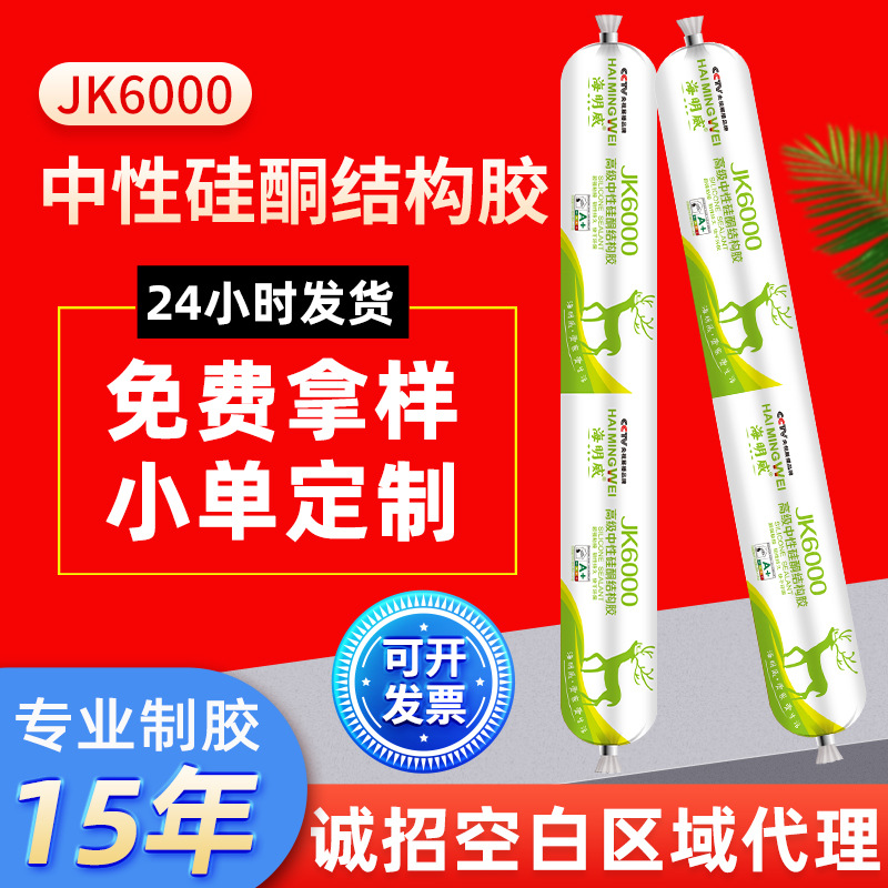 海明威6000中性硅酮结构胶快干型玻璃胶建筑幕墙门窗专用密封胶