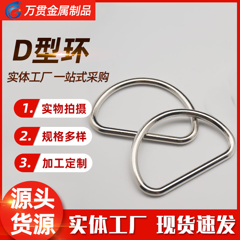 Manufacturer Supplies D-Ring, D-Shaped Buckle, Galvanized D-Ring, Round Steel D-Shaped Ring, Wire Molding Products, Spot Direct Sales Manufacturer Supplies D-Ring, D-Shaped Buckle, Galvanized D-Ring, Round Steel D-Shaped Ring, Wire Molding Products, Spot Direct Sales