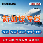 深圳到新加坡空运物流电话越南国际物流专线专线直达欢迎咨询