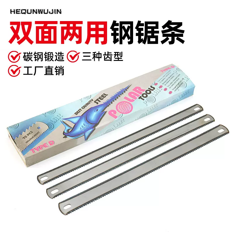 厂家货源两用双面齿手用钢锯条手动锯架锯条金属木工切割淬火锯条