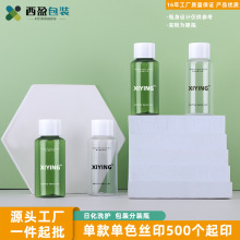 新西盟新品 30ml透明透绿圆肩纯露瓶PET爽肤水旅行便捷小样分装瓶