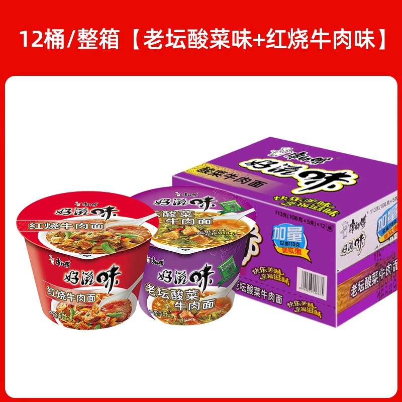 康师傅方便面整箱批发12桶装好滋味老坛酸菜面红烧牛肉面速食泡面|undefined